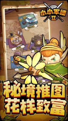 小小军团2内置修改器(1)