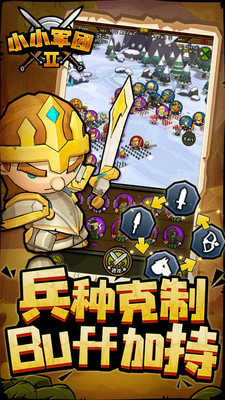 小小军团2内置修改器(2)
