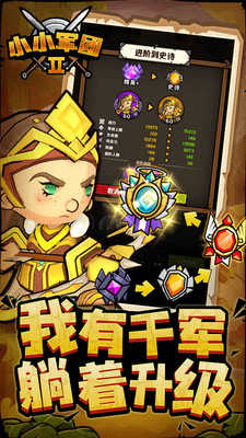 小小军团2内置修改器(4)
