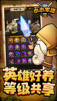 小小军团2内置修改器(3)
