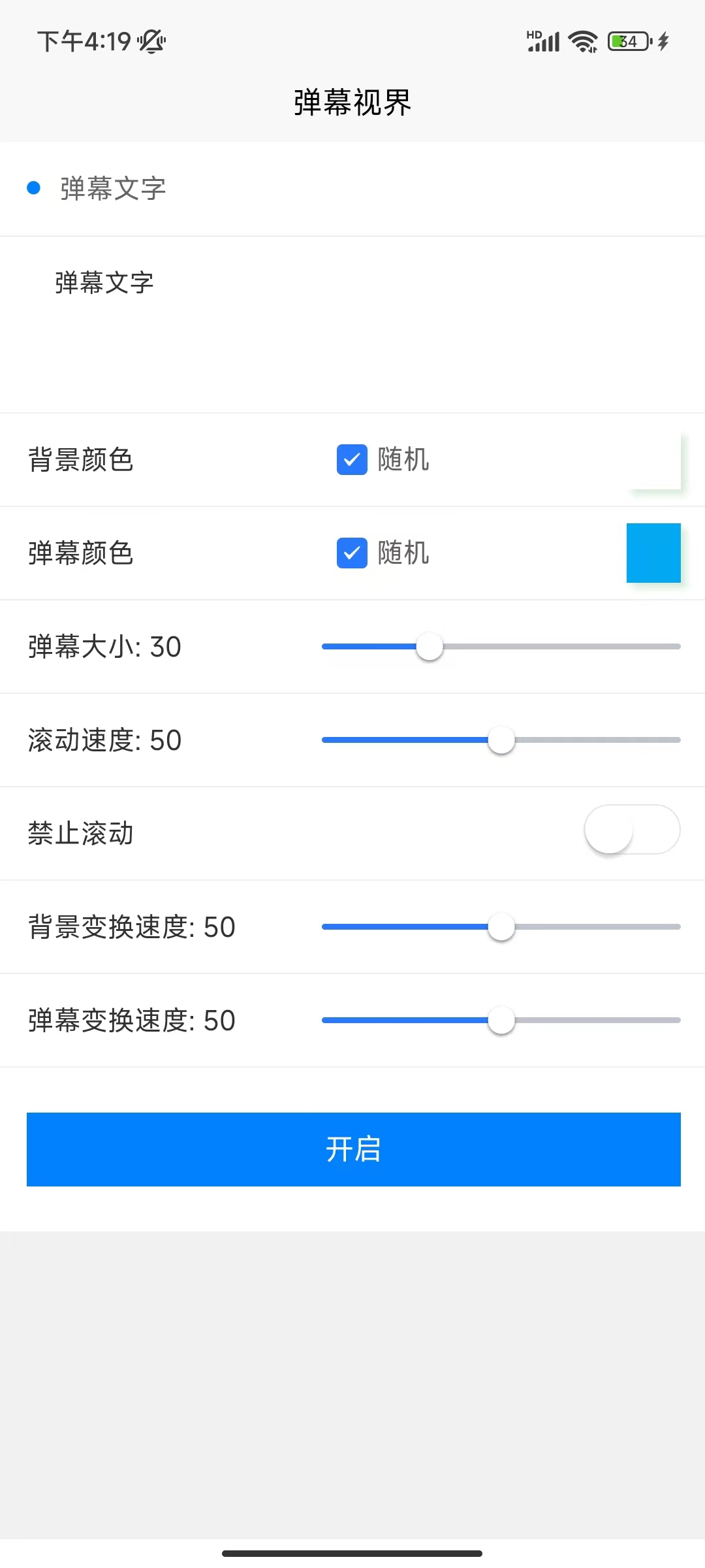 弹幕视界(2)