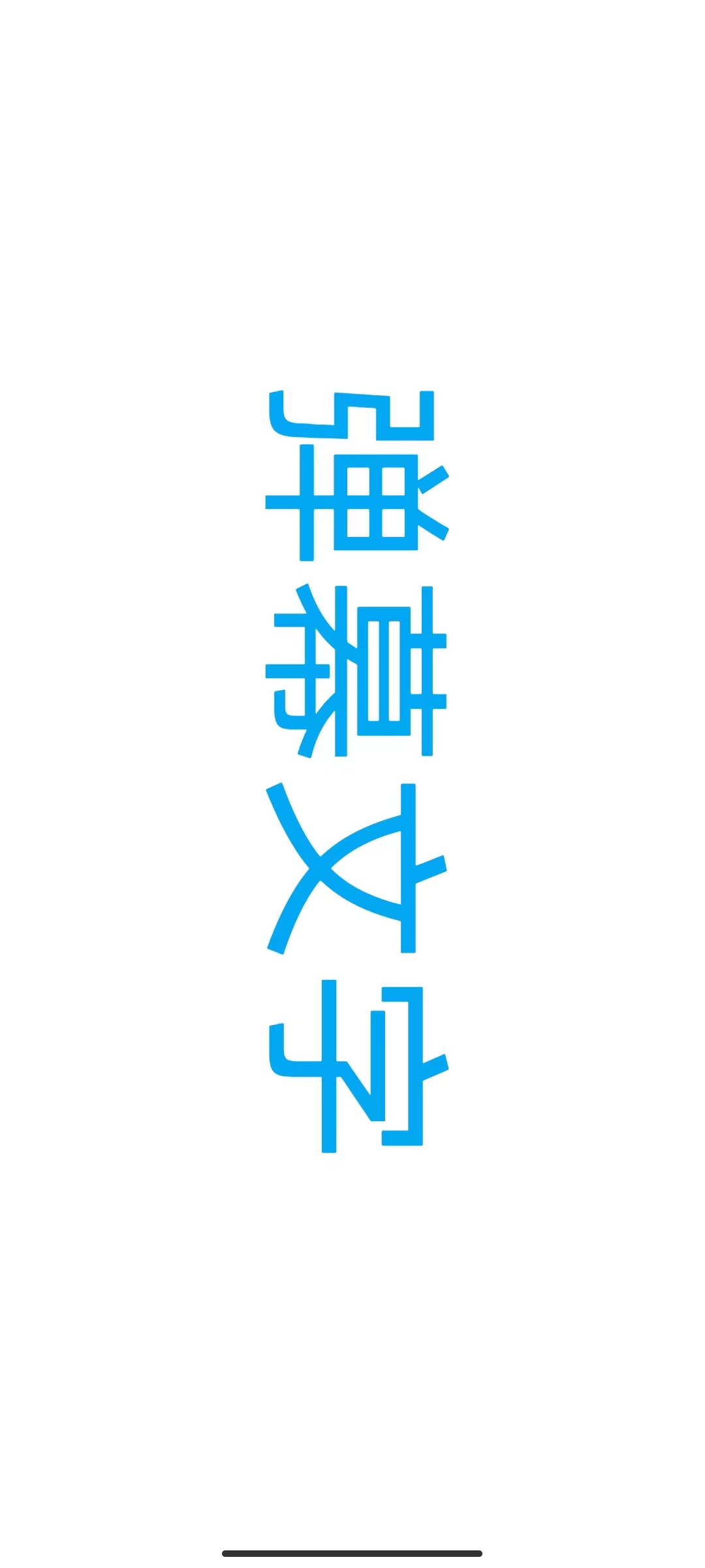 弹幕视界.jpg