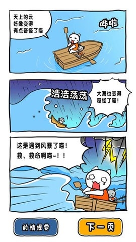 谁来救救我喵3中文版(3)
