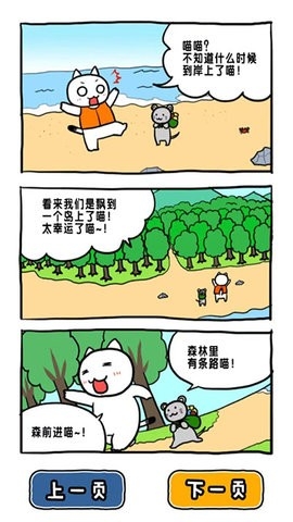 谁来救救我喵3中文版(4)