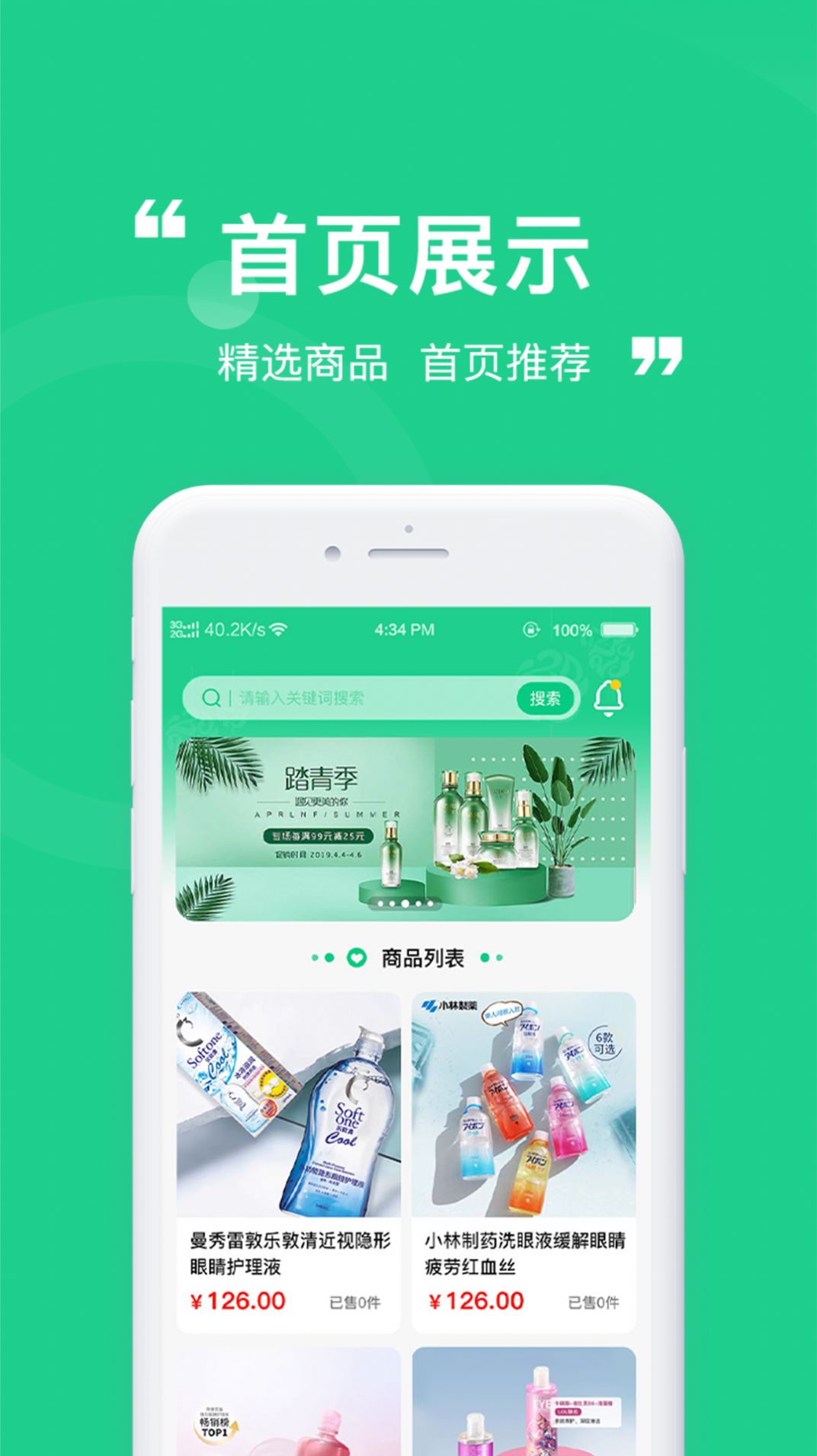 瞳睬悦目(2)
