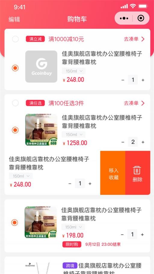 即刻买商城(3)