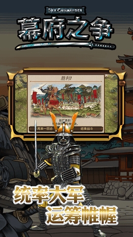 幕府之争无限金币版(2)