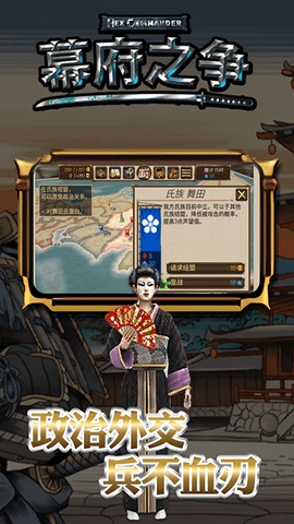 幕府之争无限金币版(3)