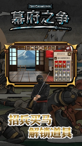 幕府之争无限金币版(5)