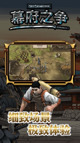 幕府之争无限金币版(4)