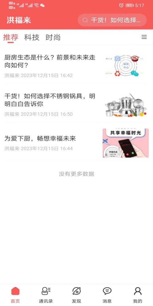 洪福来锅具jpg