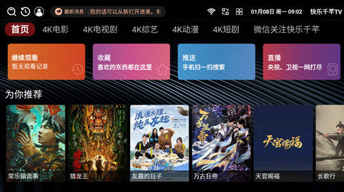 快乐千芊TV免费版(3)