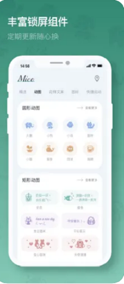 米克锁屏无广告(1)