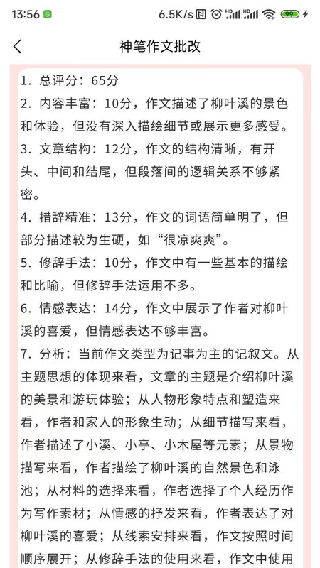 成语博学(3)