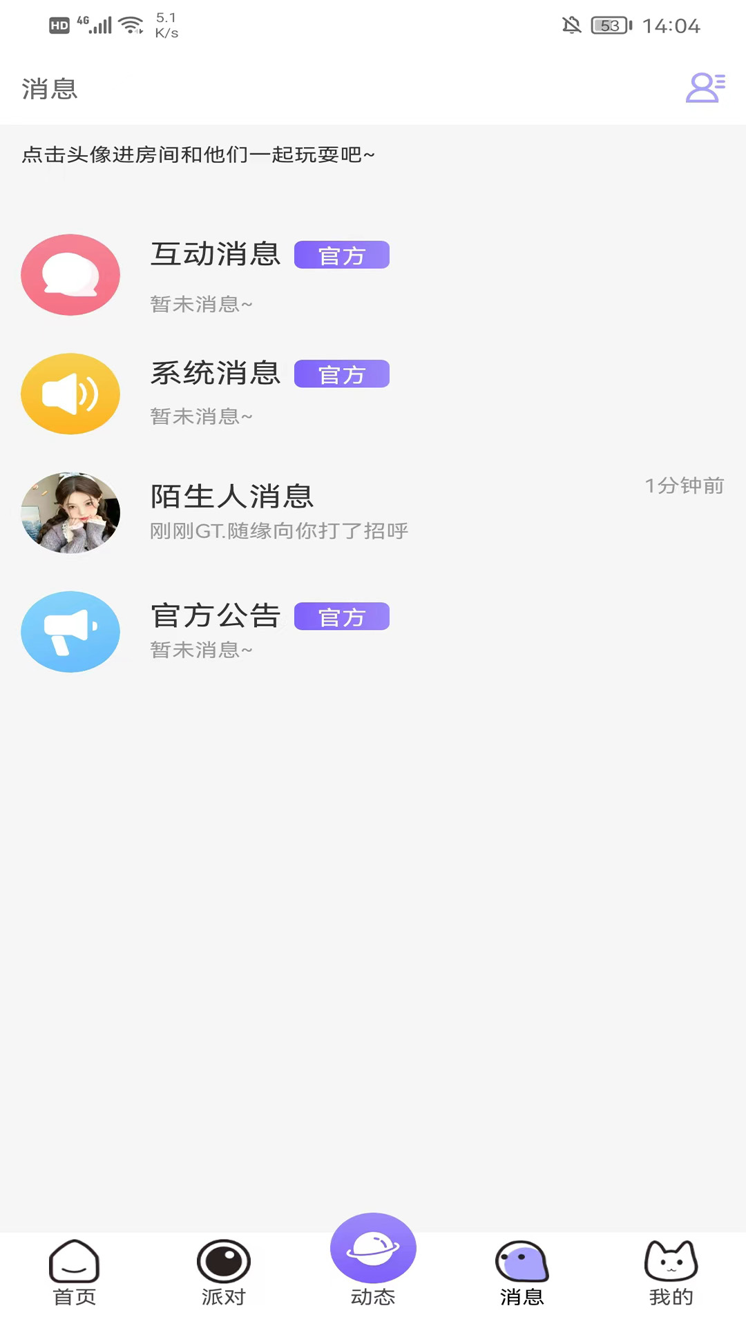 米粒派对免费版(2)