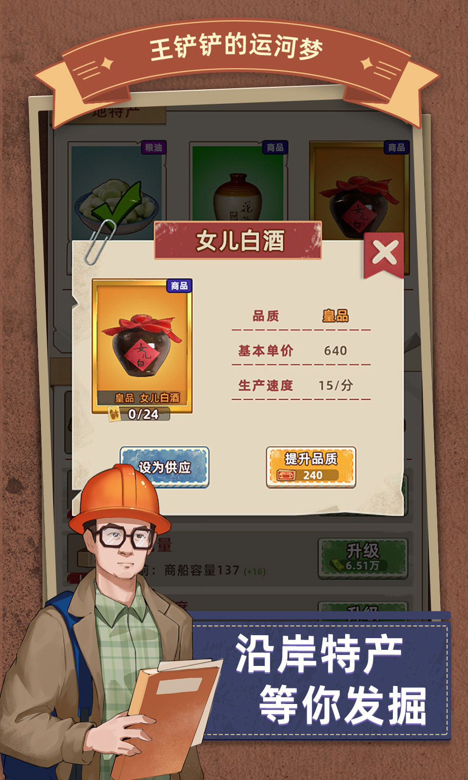 王铲铲的运河梦折相思内置菜单.jpg