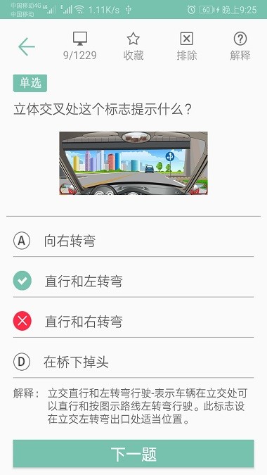 驾照考试帮(2)