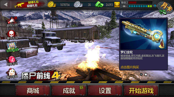 僵尸前线4无限金币钻石版(3)