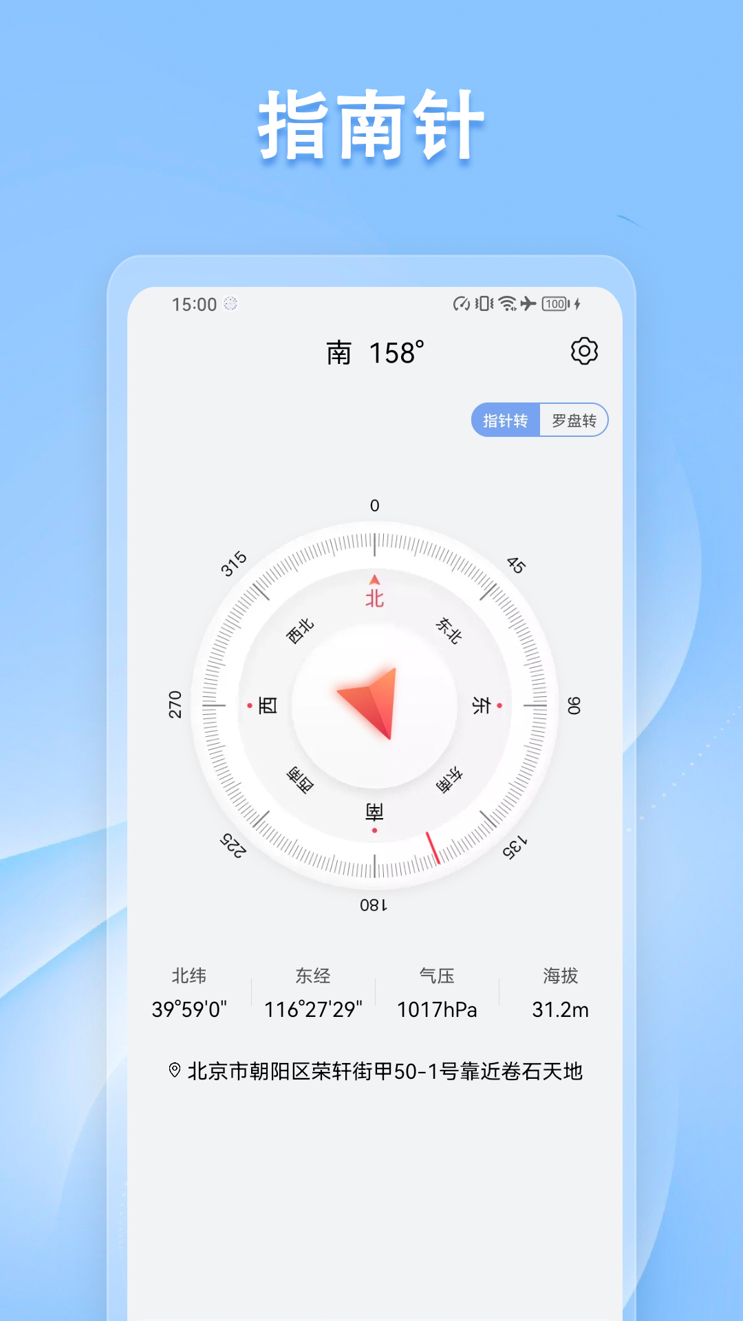 指南针方位仪(4)