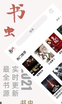 书虫小说无广告版(2)