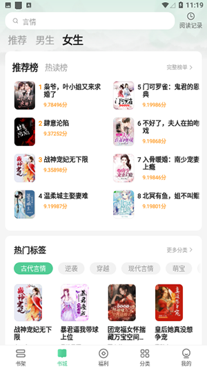 贝壳阅文免费版(2)