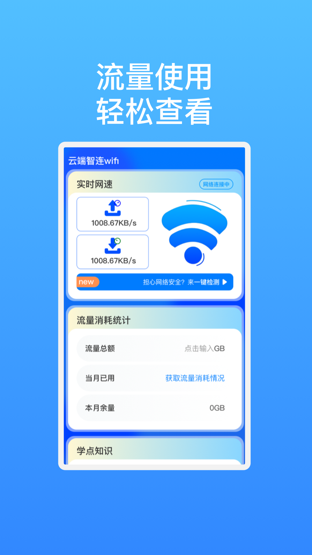 云端智连wifi.png