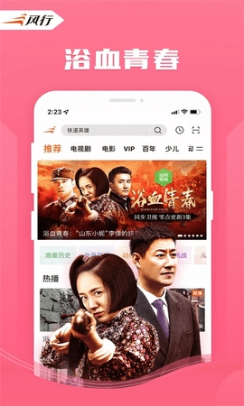 风行视频极速版(1)