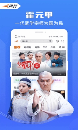 风行视频极速版(3)
