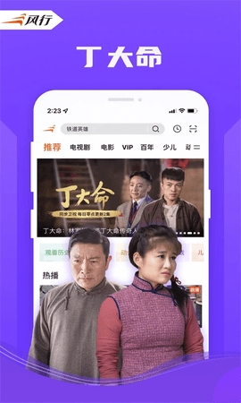 风行视频极速版(2)