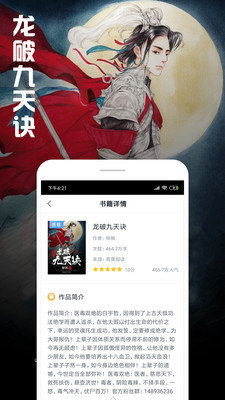 快读全本小说免费版.jpg
