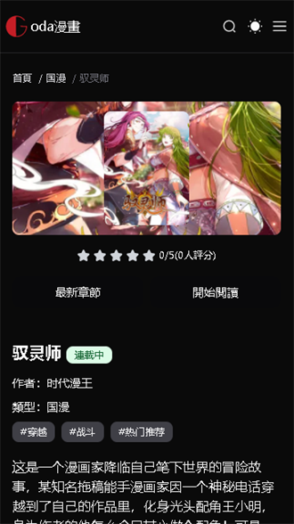 g站漫画极速版(2)