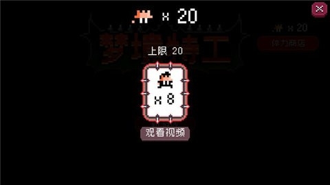 梦境特工无限体力(1)