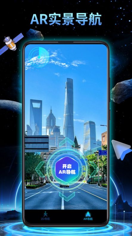 3D地球实景导航轻量版(2)