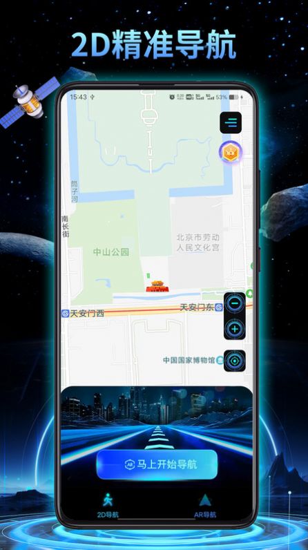 3D地球实景导航轻量版(1)