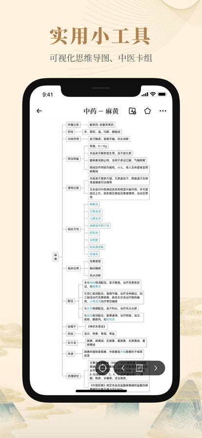 知源中医免费版(2)