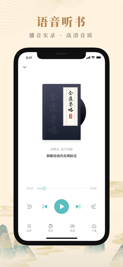 知源中医免费版(1)