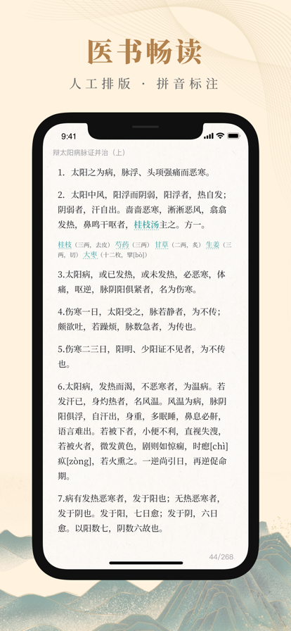 知源中医免费版.png