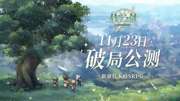 铃兰之剑为这和平的世界国服(1)