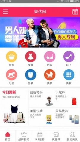 美优网(2)