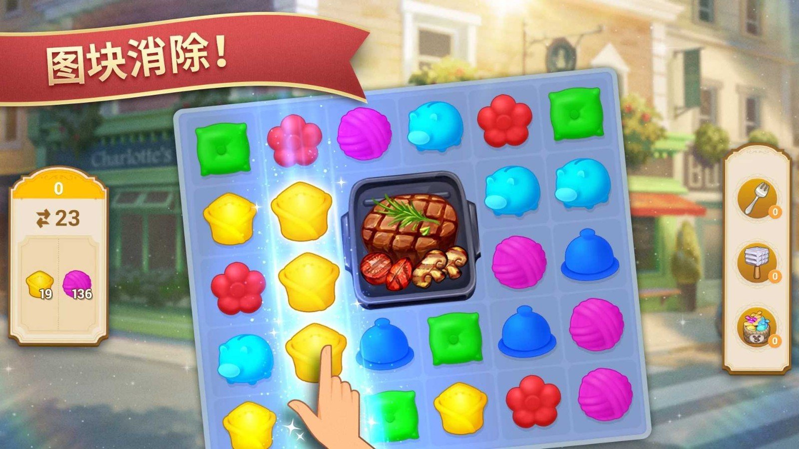 夏洛特的餐桌无限金币(4)