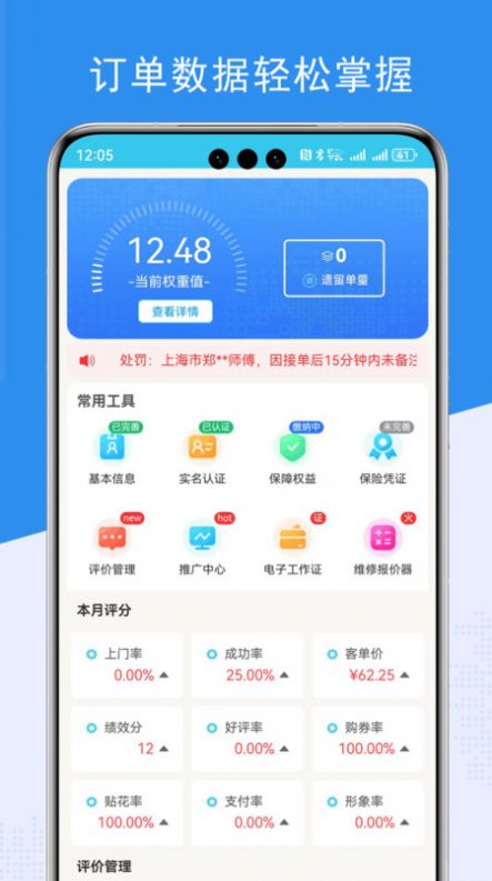 端正到家师傅.jpg