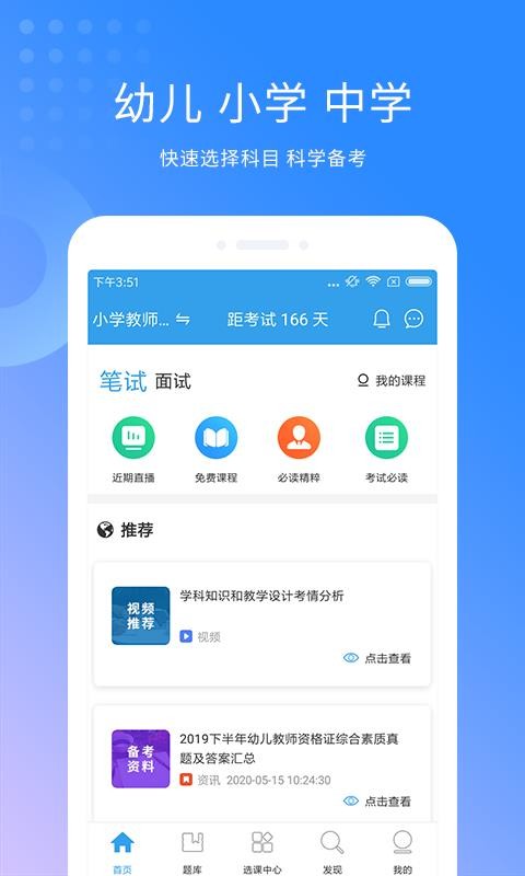 教师资格题库(3)
