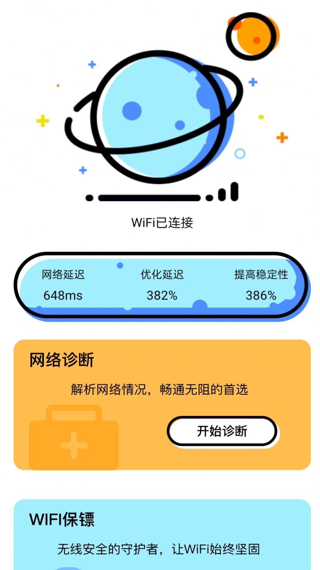 星辰上网(2)