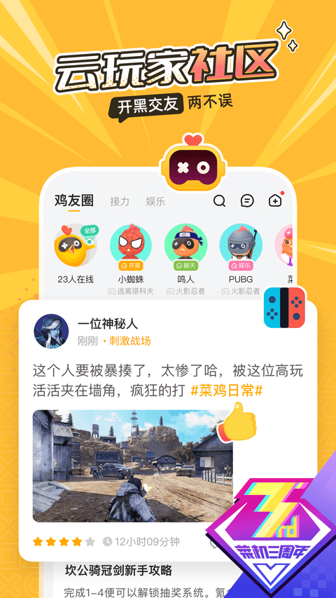 菜鸡游戏vip永久免费版.png