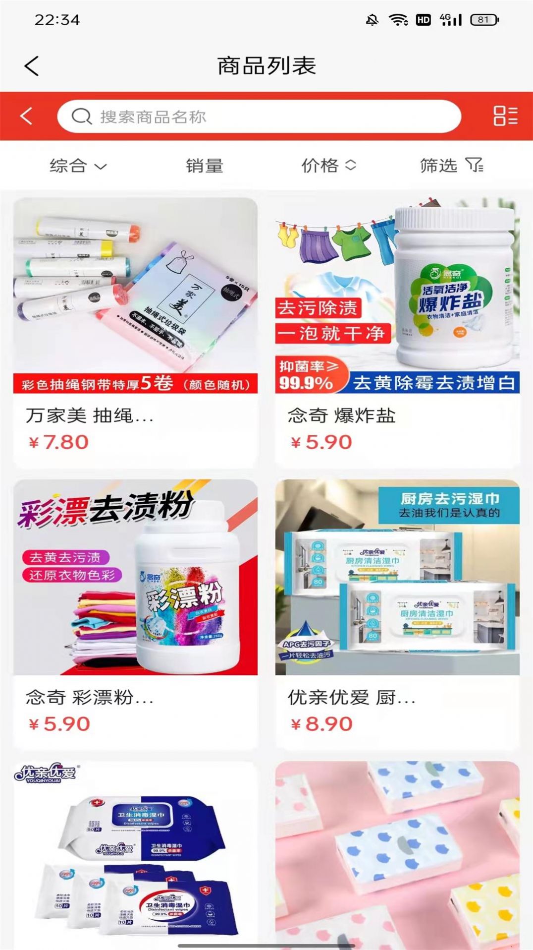 超凡商城(2)