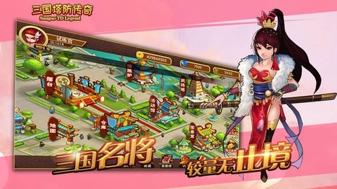 三国塔防传奇无限钻石(1)