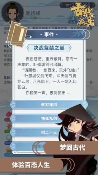古代人生2可纳妾版无限金币免广告.jpg