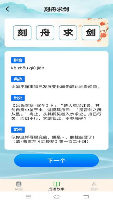 迎春成语(3)