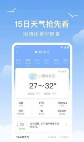 老友天气预报免费.jpg