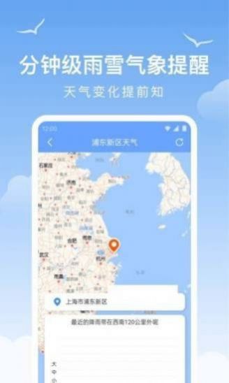 老友天气预报免费(3)